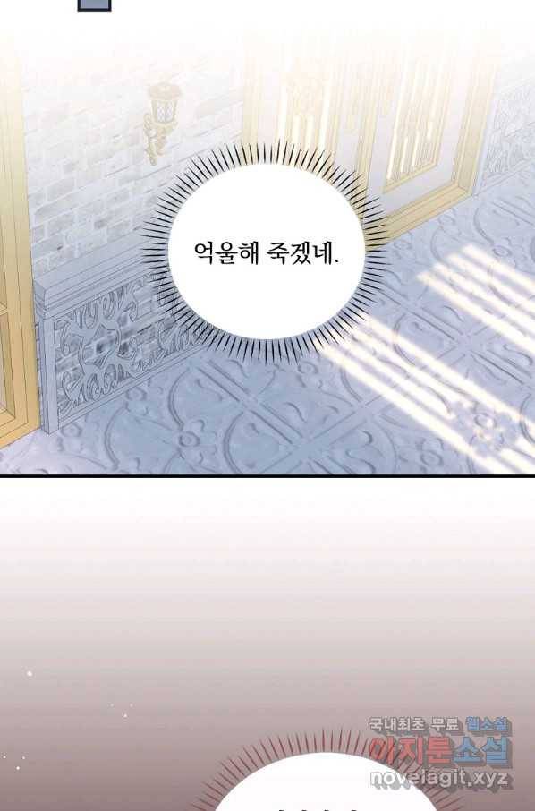 악당의 누나는 오늘도 고통받고 41화 2