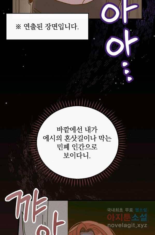 악당의 누나는 오늘도 고통받고 41화 4