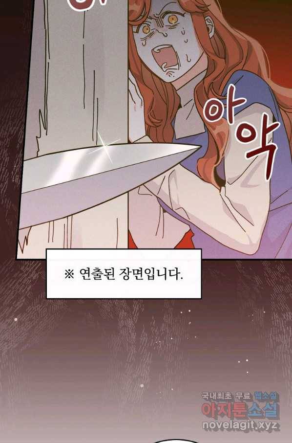 악당의 누나는 오늘도 고통받고 41화 5