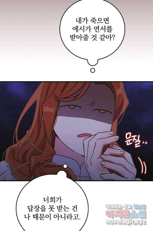 악당의 누나는 오늘도 고통받고 41화 6