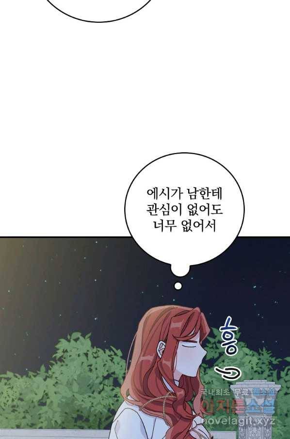 악당의 누나는 오늘도 고통받고 41화 7