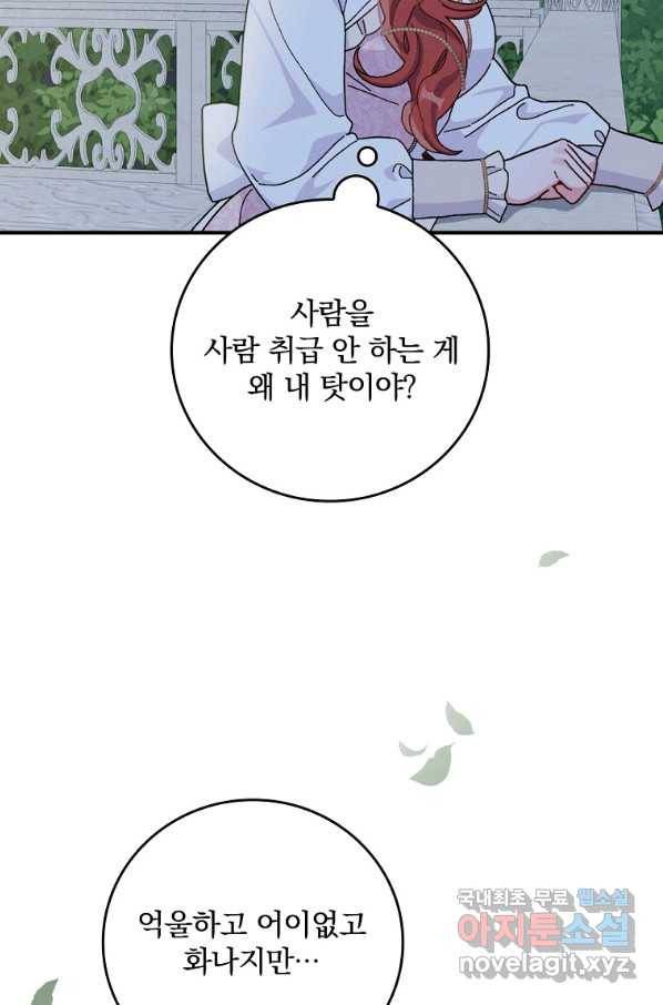 악당의 누나는 오늘도 고통받고 41화 8