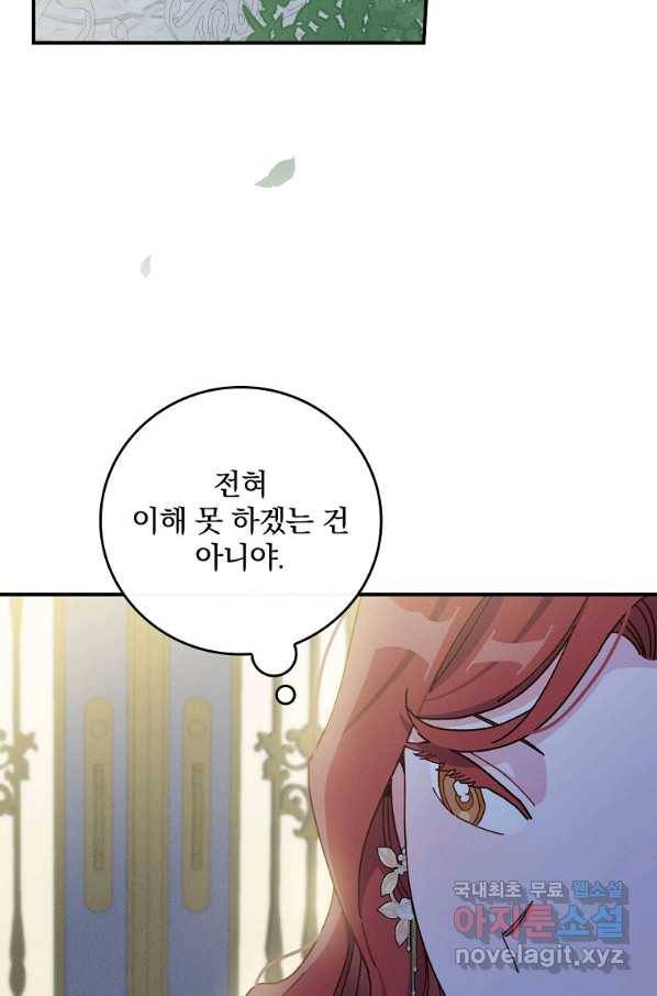 악당의 누나는 오늘도 고통받고 41화 11