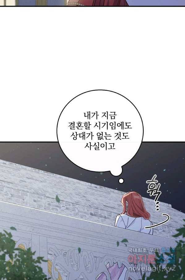 악당의 누나는 오늘도 고통받고 41화 12