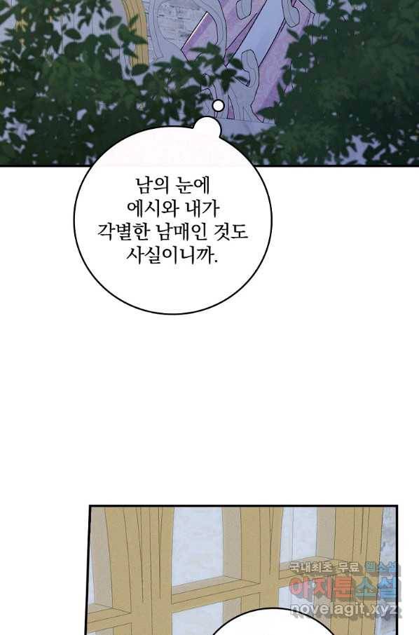 악당의 누나는 오늘도 고통받고 41화 13