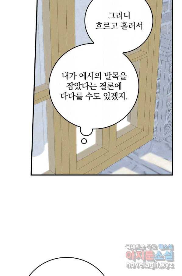 악당의 누나는 오늘도 고통받고 41화 14