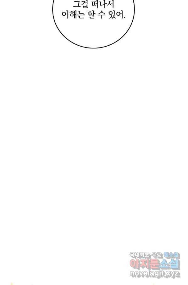 악당의 누나는 오늘도 고통받고 41화 16