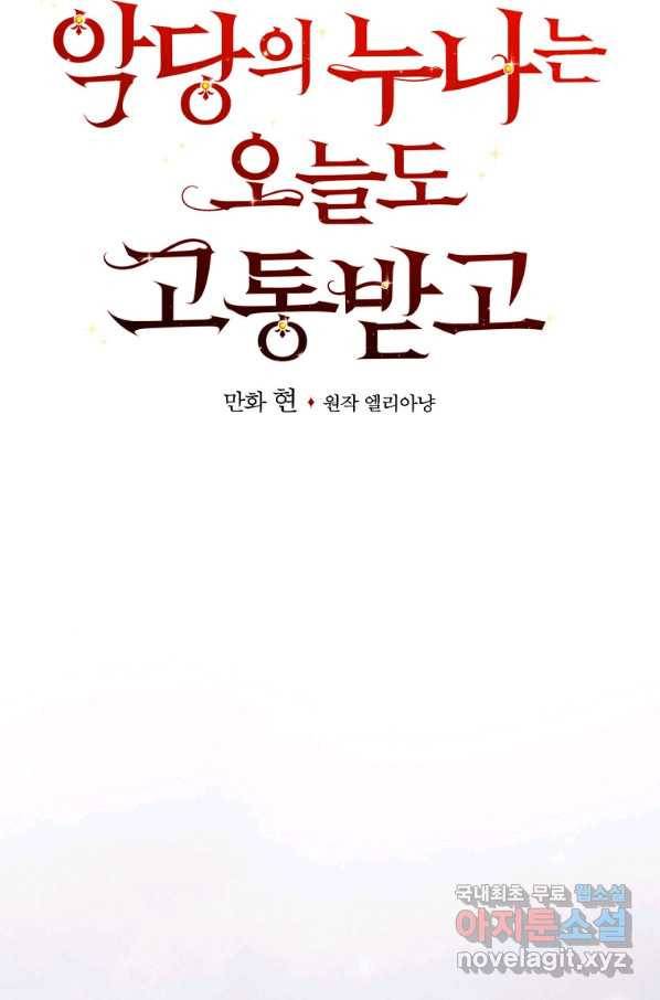 악당의 누나는 오늘도 고통받고 41화 17