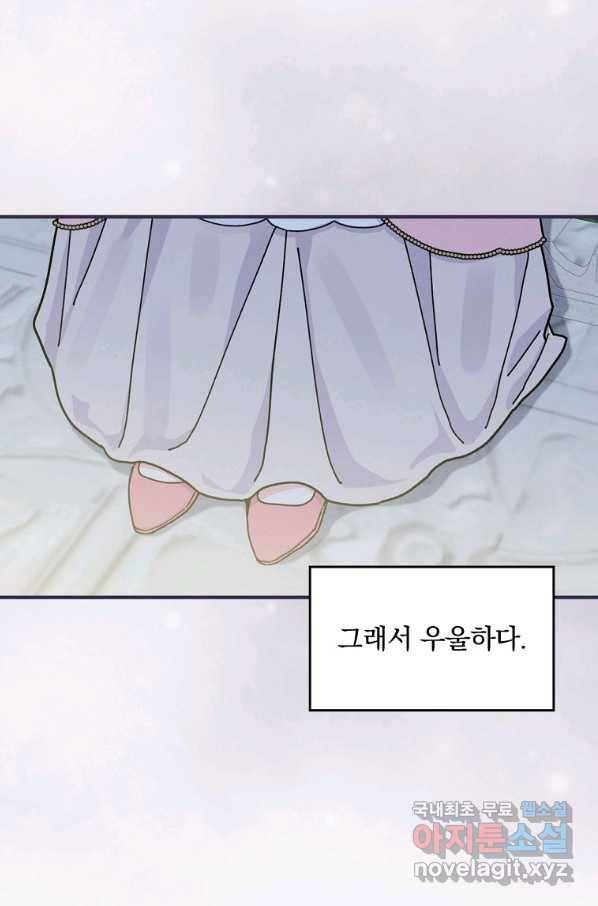 악당의 누나는 오늘도 고통받고 41화 18