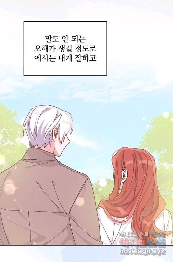 악당의 누나는 오늘도 고통받고 41화 19