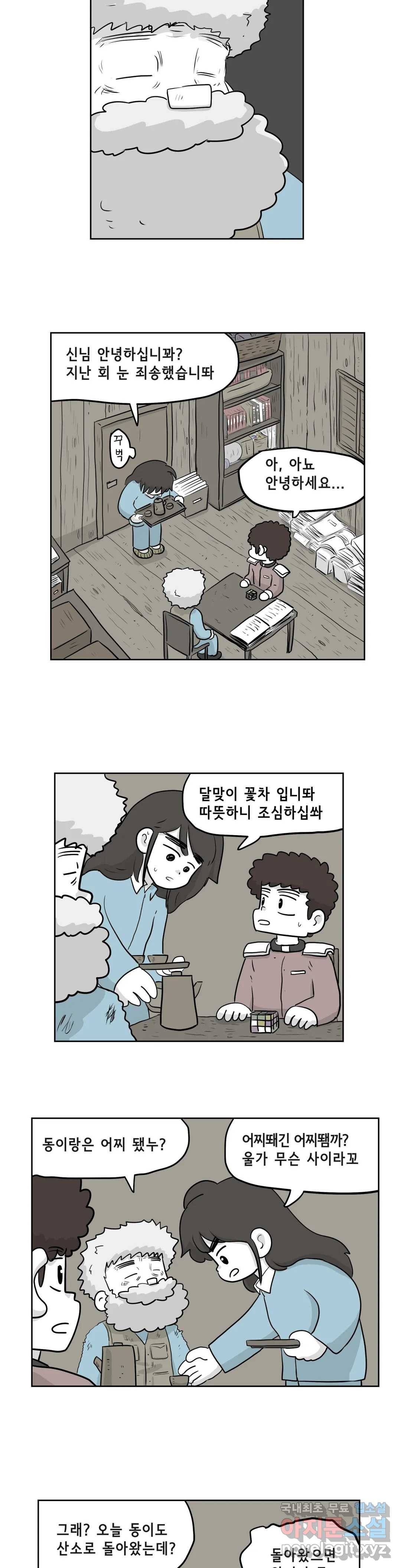 백억년을 자는 남자 178화 131072일 후 2