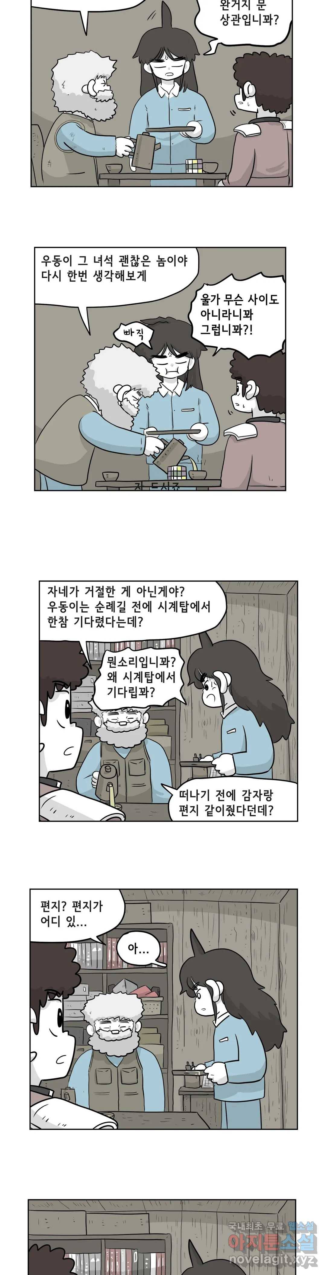 백억년을 자는 남자 178화 131072일 후 3