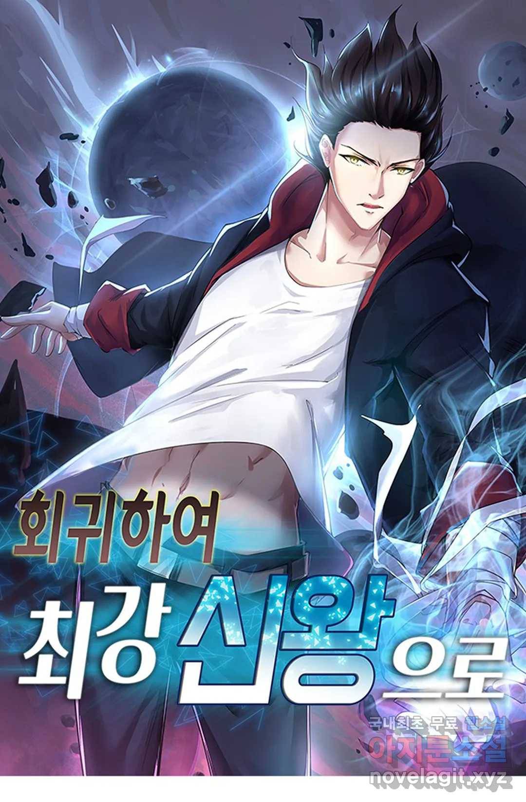 회귀하여 최강 신왕으로 156화 1