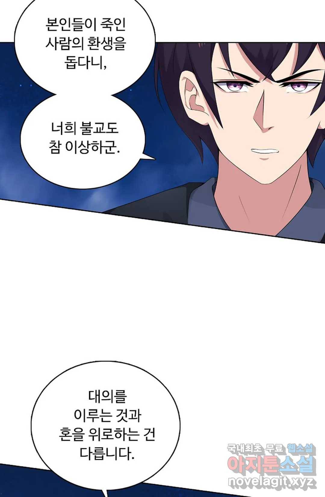 회귀하여 최강 신왕으로 156화 28