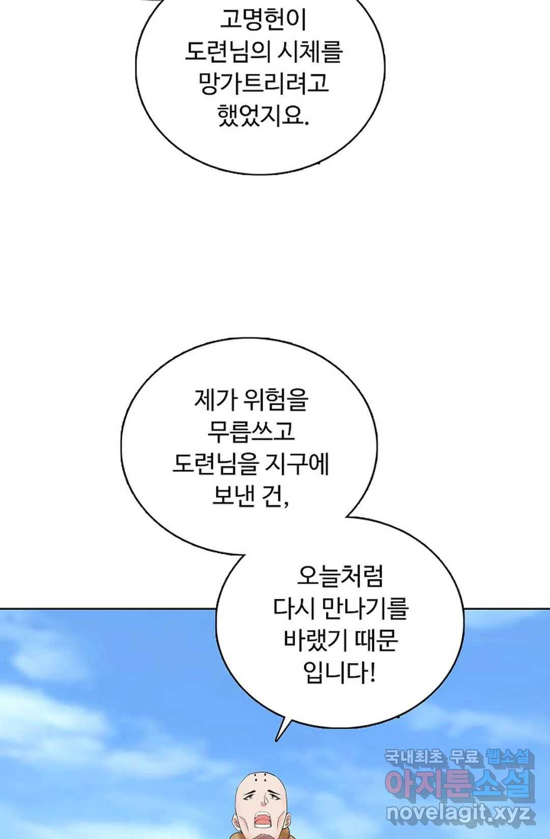 회귀하여 최강 신왕으로 156화 47