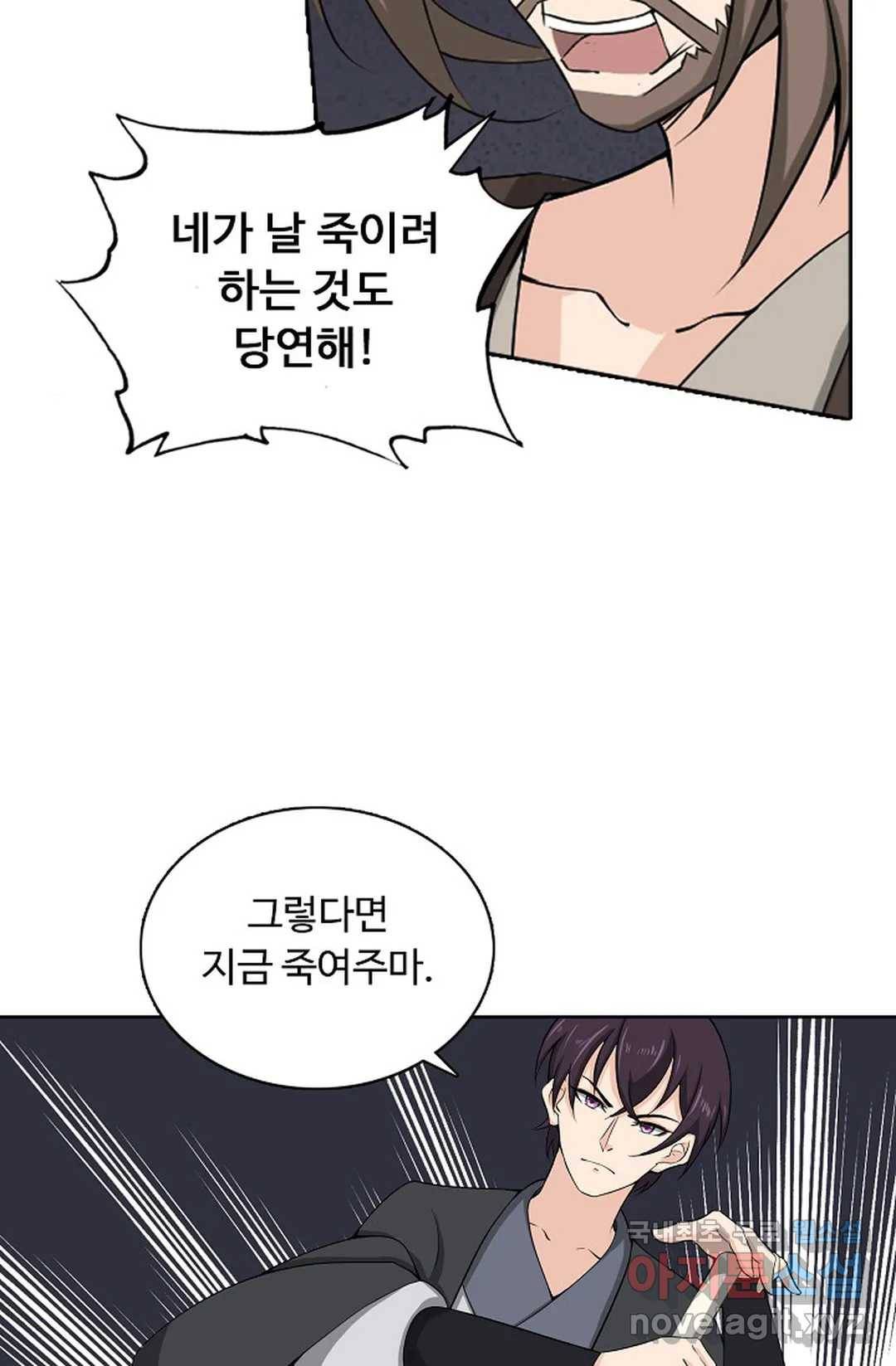 회귀하여 최강 신왕으로 156화 59