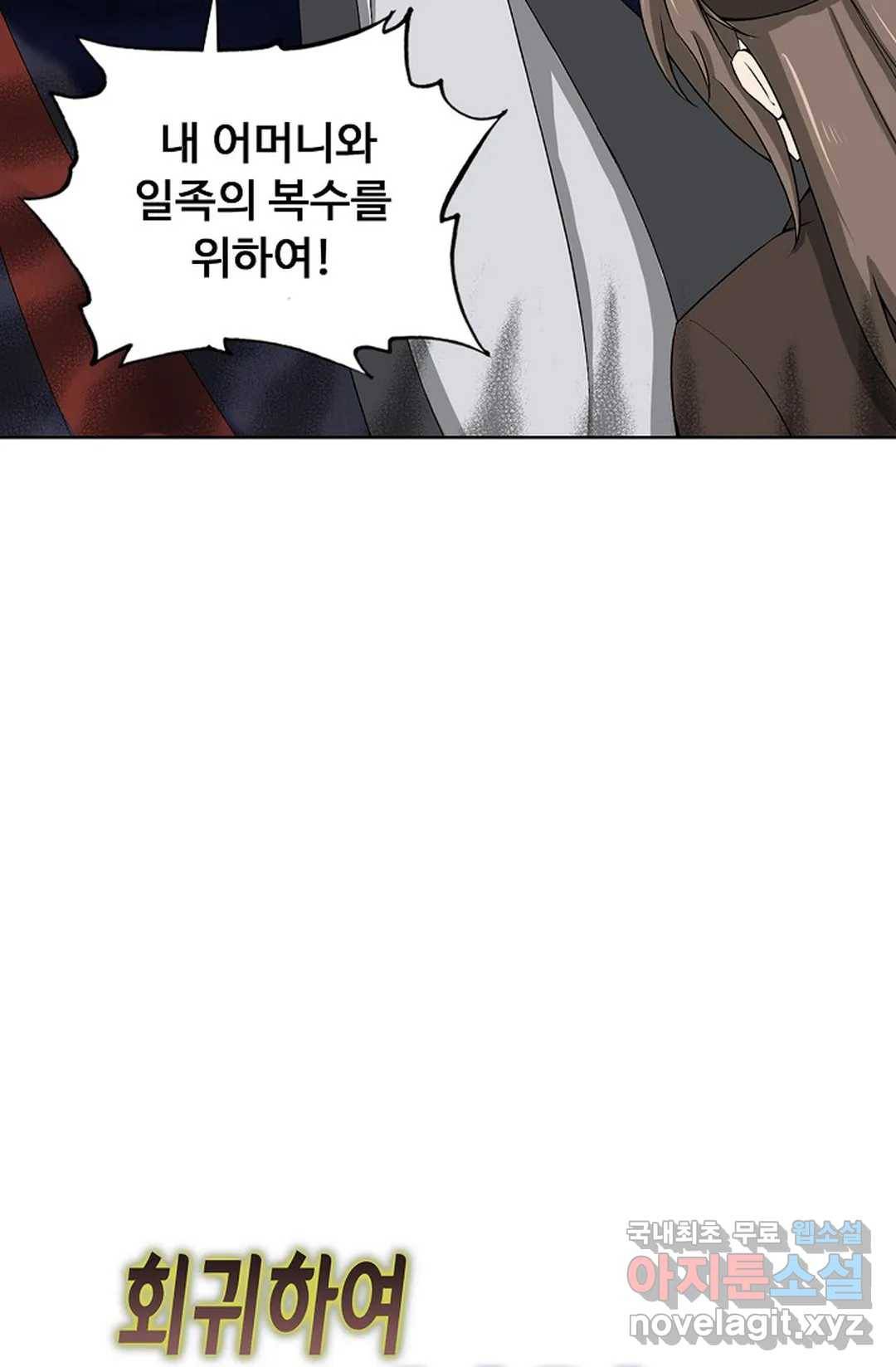 회귀하여 최강 신왕으로 156화 61