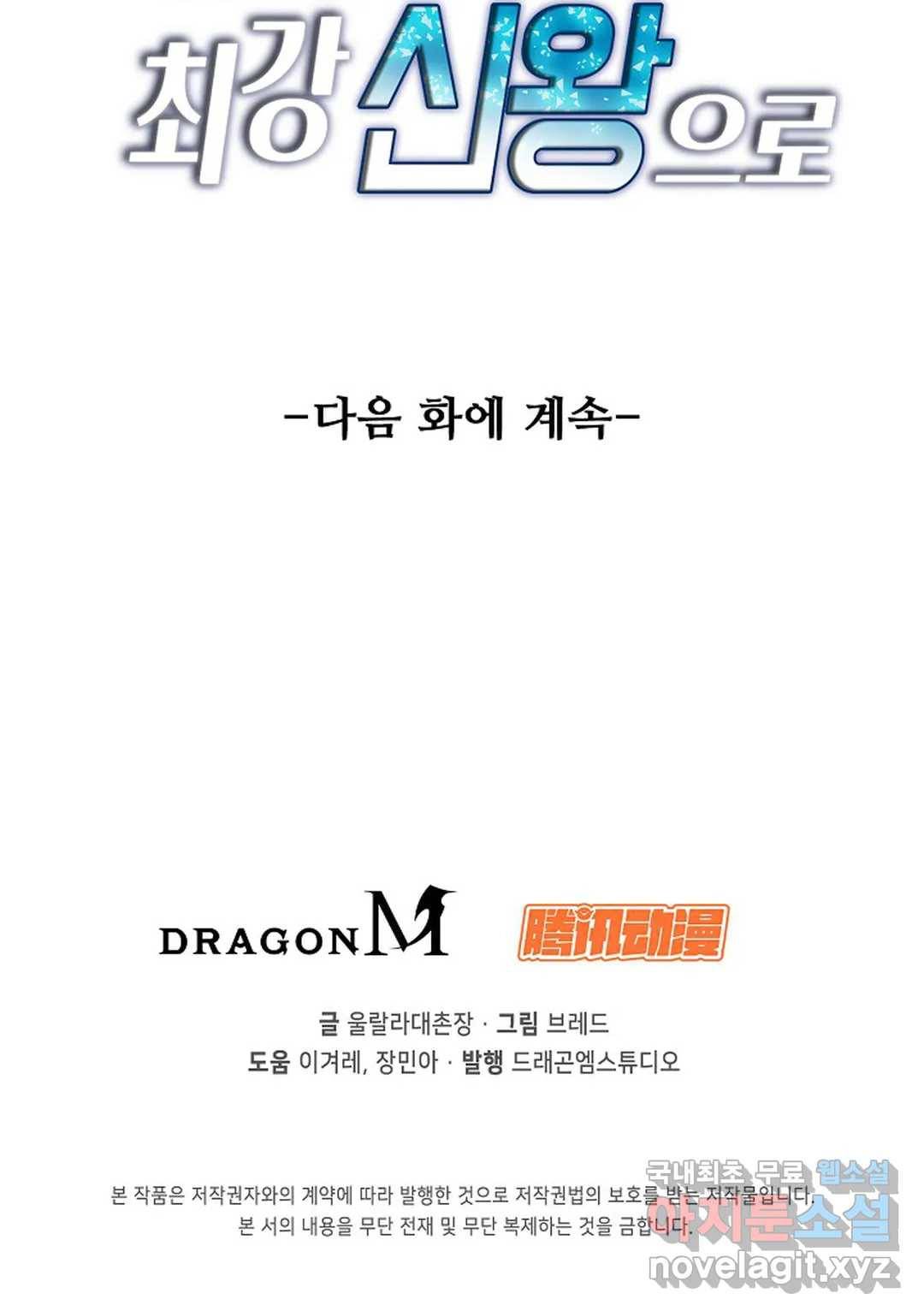 회귀하여 최강 신왕으로 156화 62
