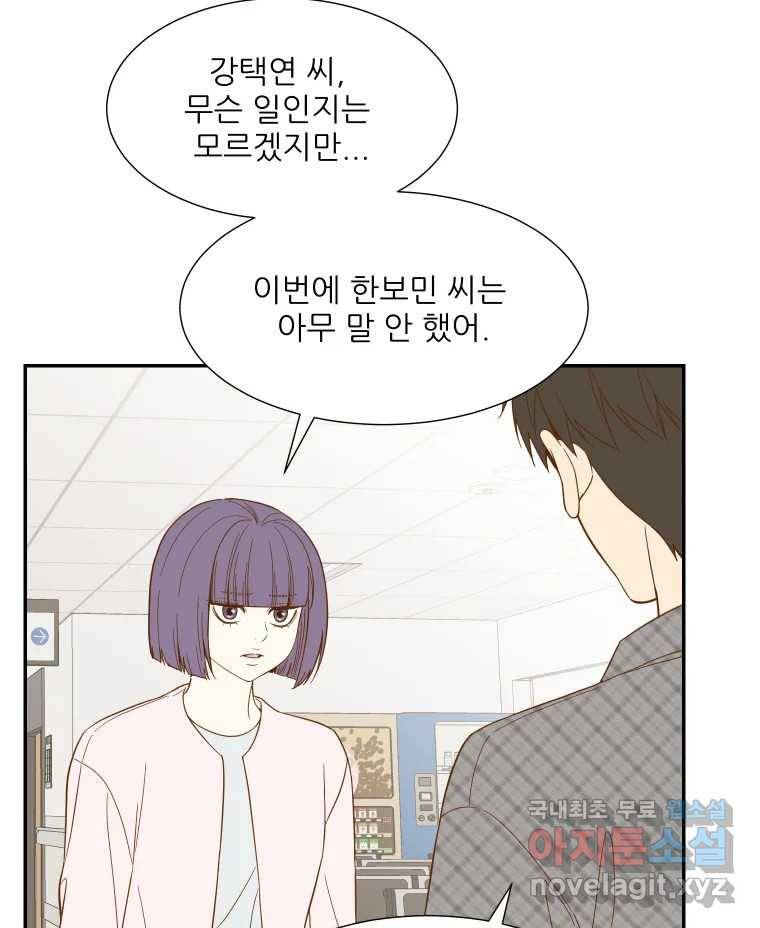 선택은 하나 73화 3