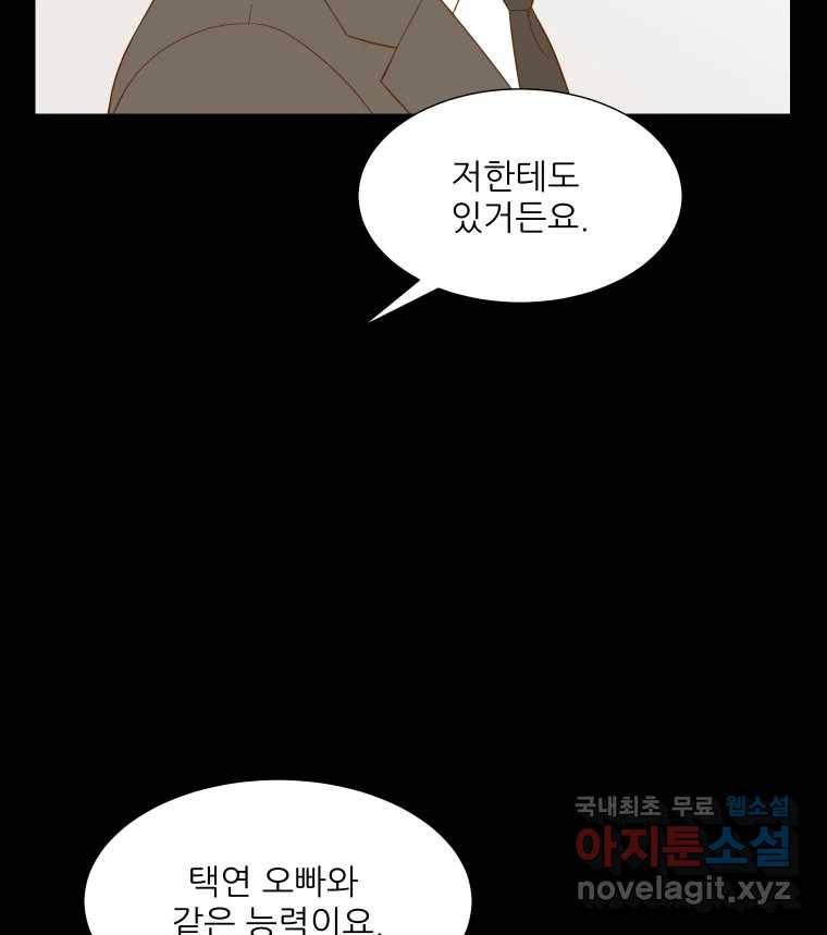 선택은 하나 73화 9