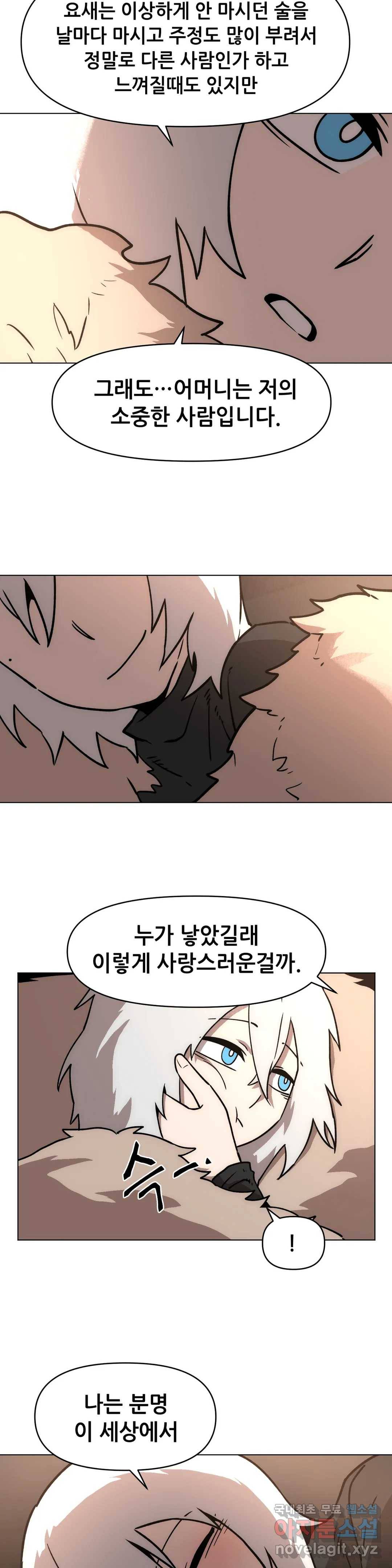 내게 게임은 살인이다 39화 오경 (2) 2