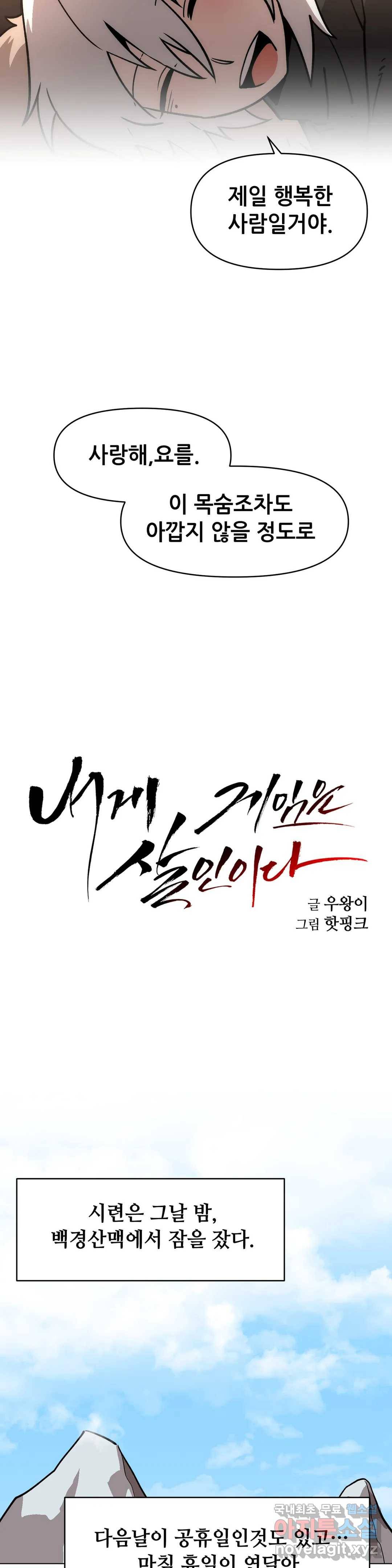 내게 게임은 살인이다 39화 오경 (2) 3