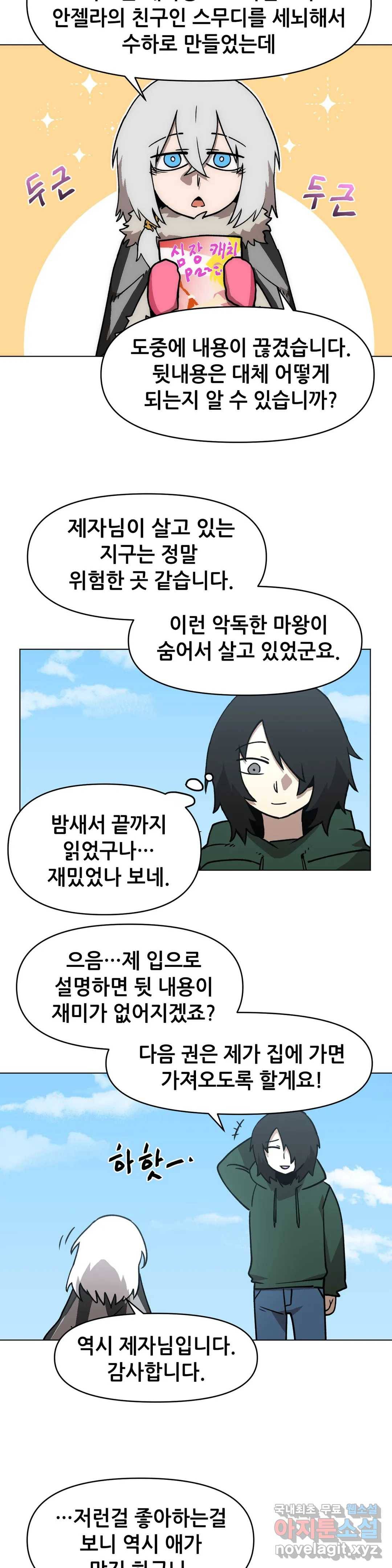 내게 게임은 살인이다 39화 오경 (2) 5