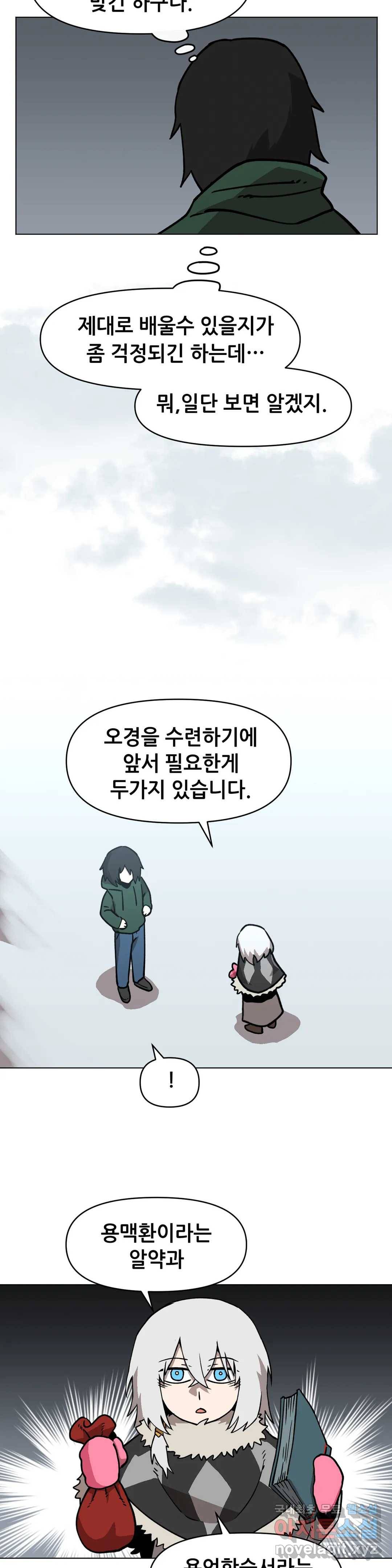 내게 게임은 살인이다 39화 오경 (2) 6