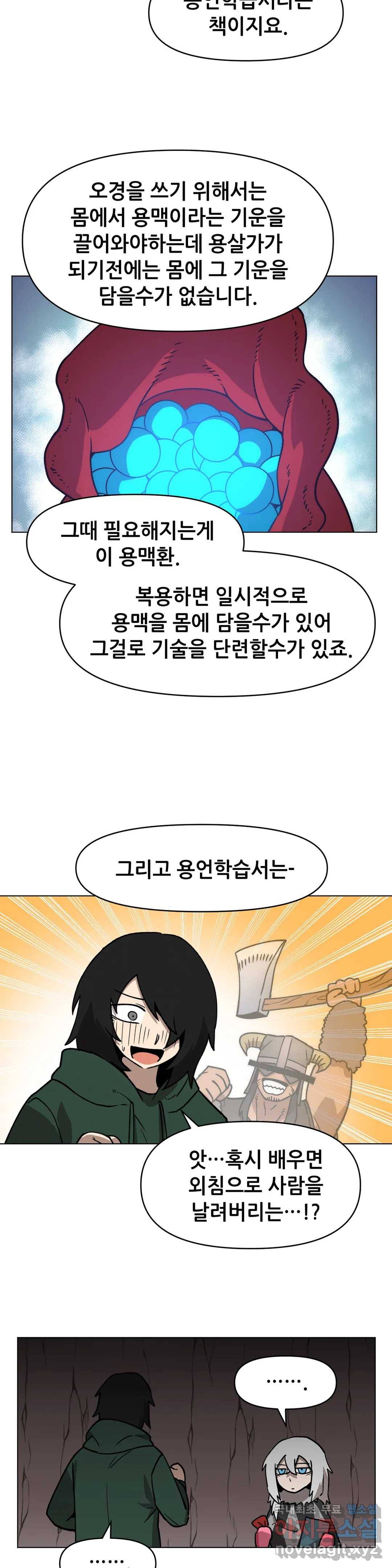내게 게임은 살인이다 39화 오경 (2) 7