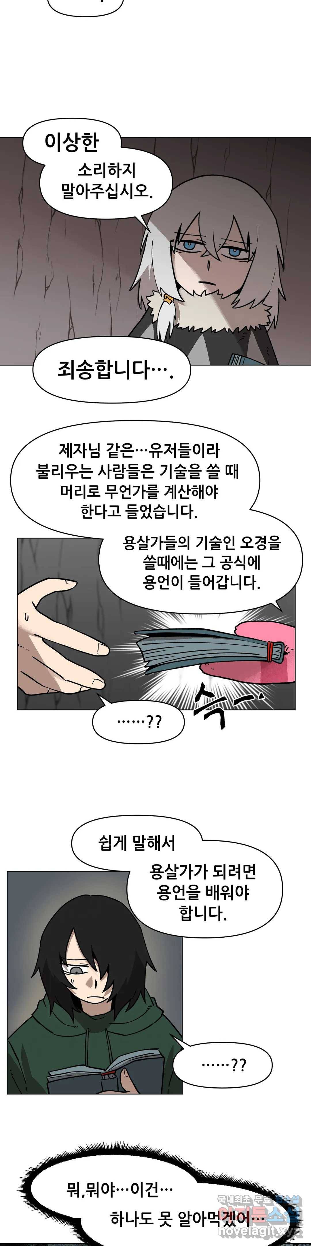 내게 게임은 살인이다 39화 오경 (2) 8