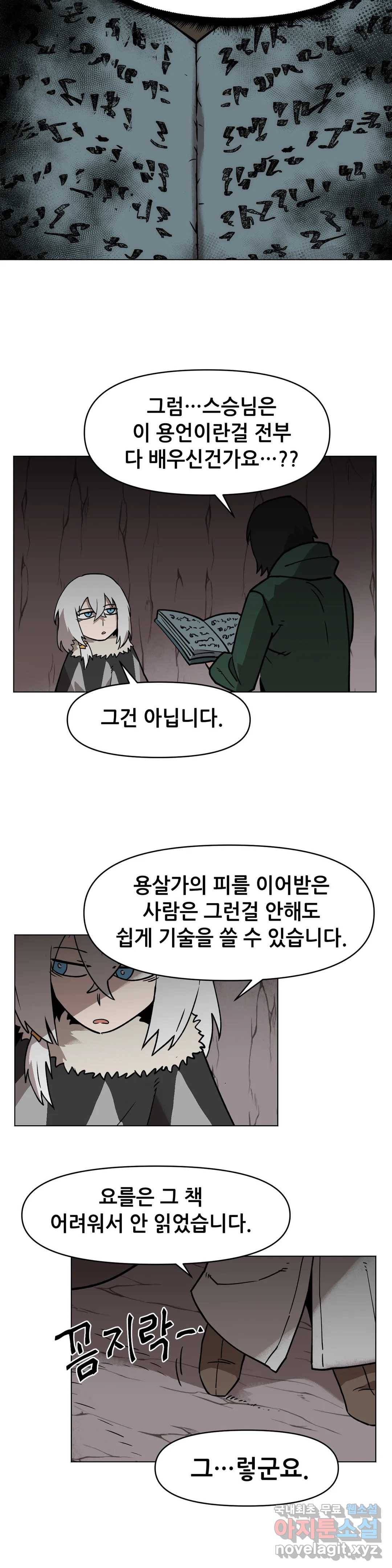 내게 게임은 살인이다 39화 오경 (2) 9