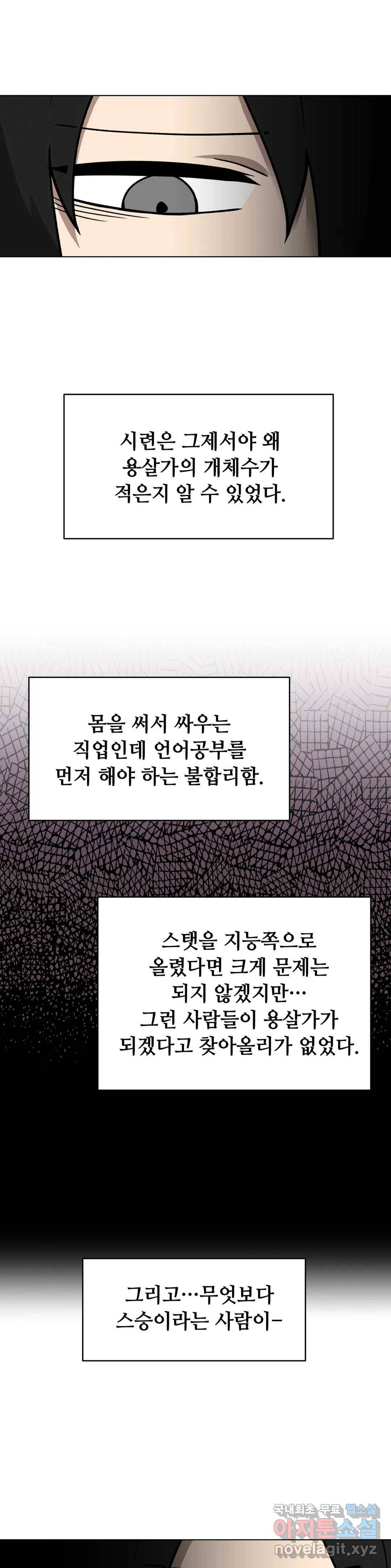 내게 게임은 살인이다 39화 오경 (2) 10