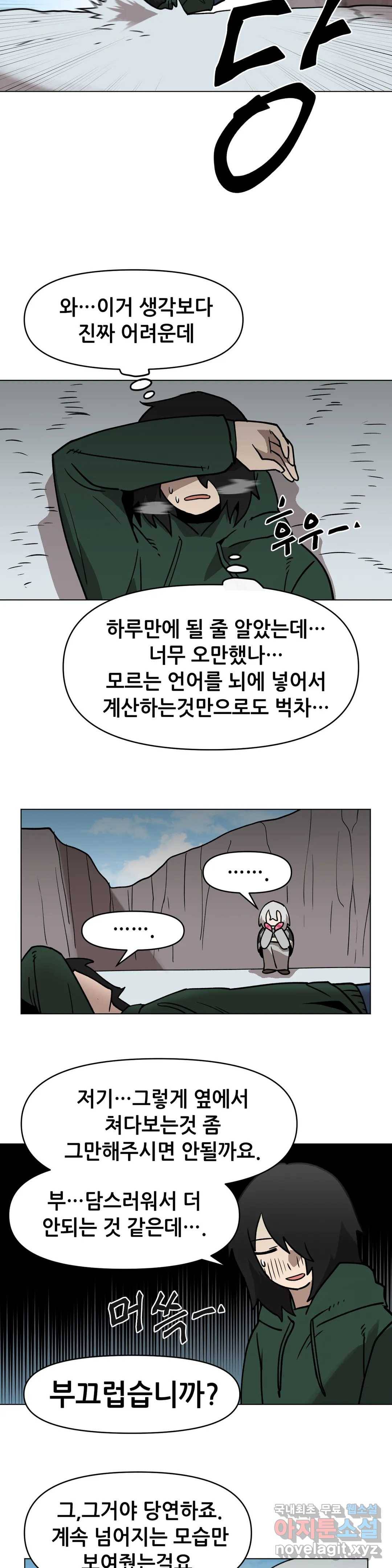 내게 게임은 살인이다 39화 오경 (2) 14