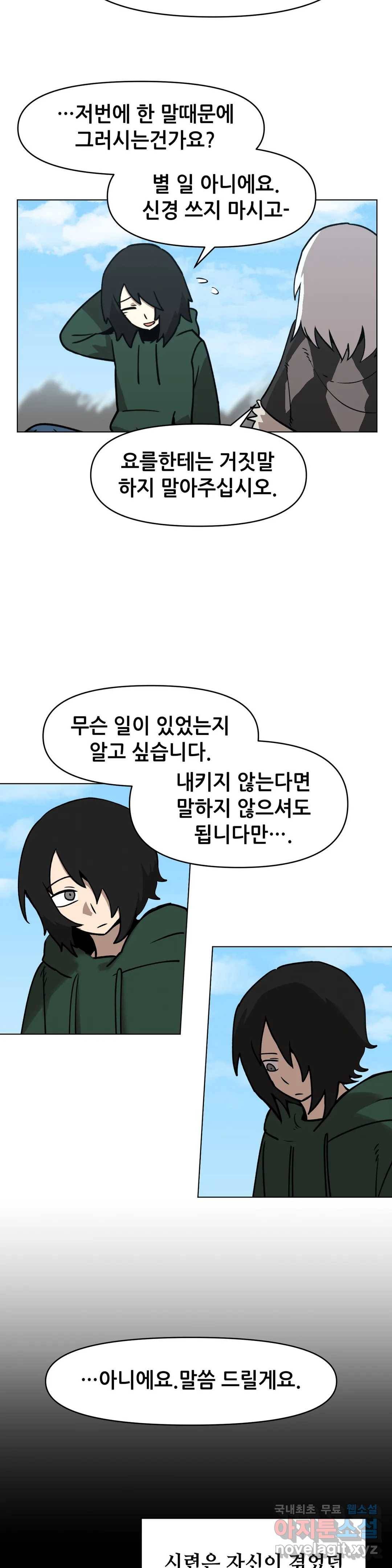 내게 게임은 살인이다 39화 오경 (2) 17