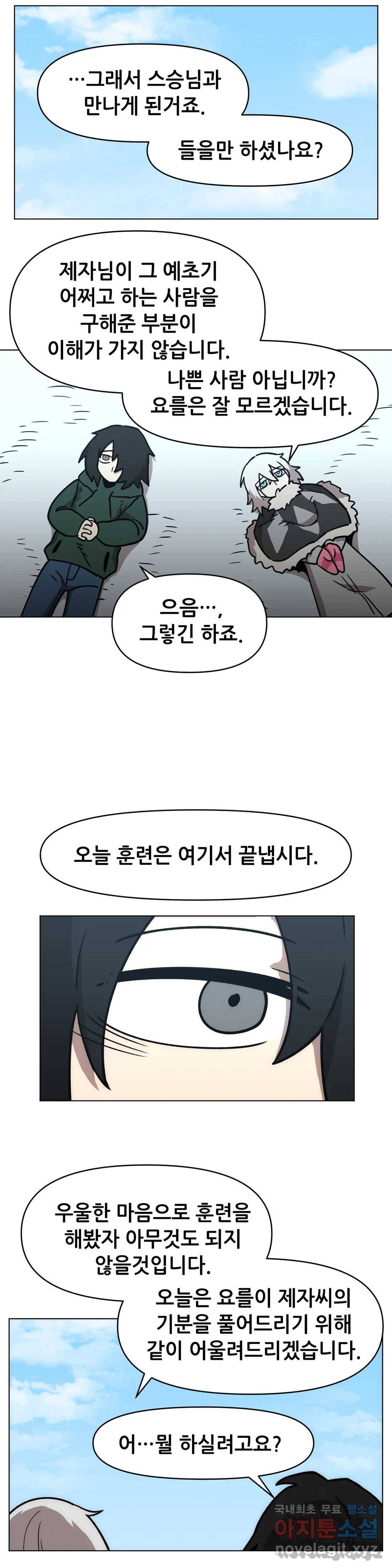 내게 게임은 살인이다 39화 오경 (2) 19