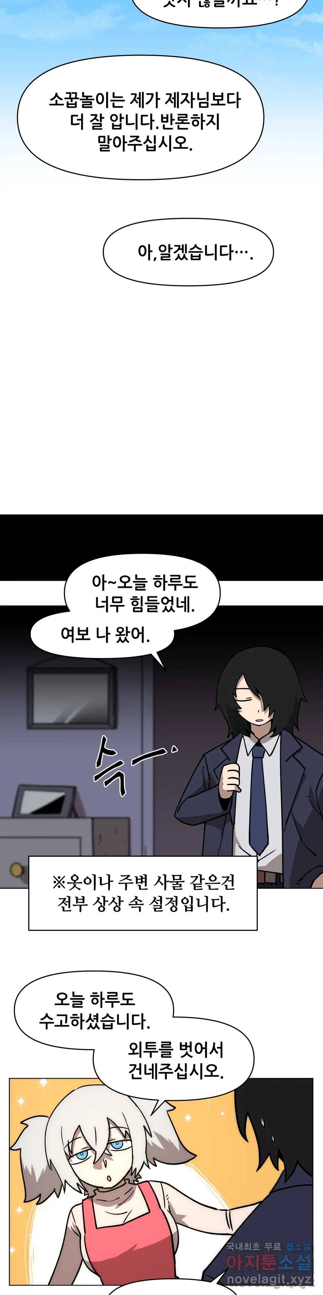 내게 게임은 살인이다 39화 오경 (2) 21