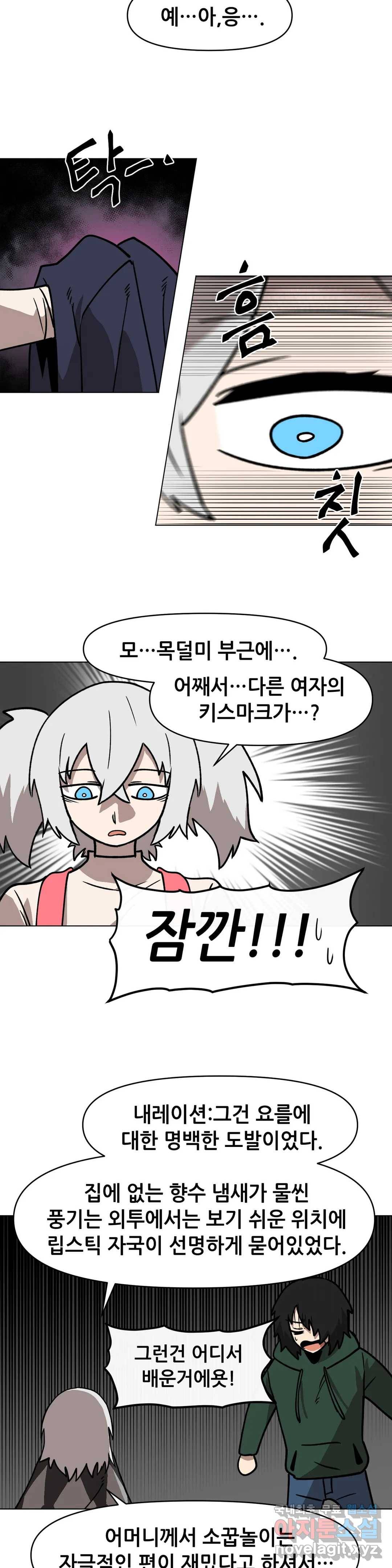 내게 게임은 살인이다 39화 오경 (2) 22