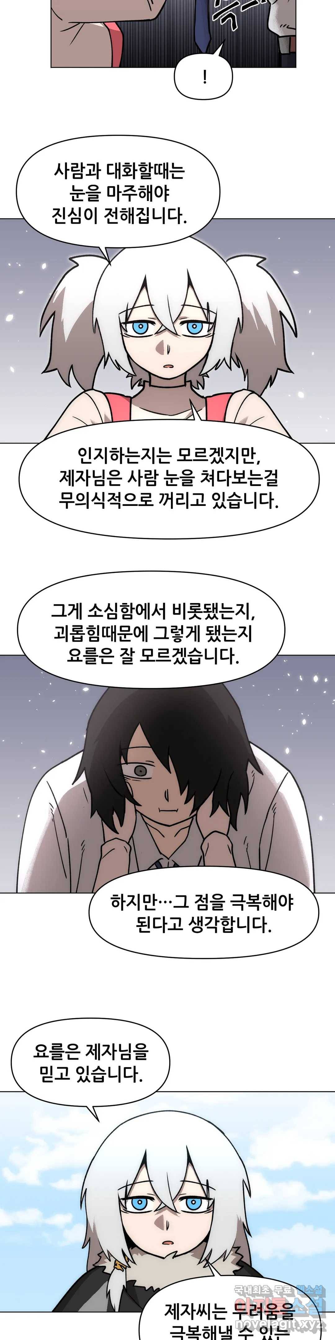 내게 게임은 살인이다 39화 오경 (2) 24