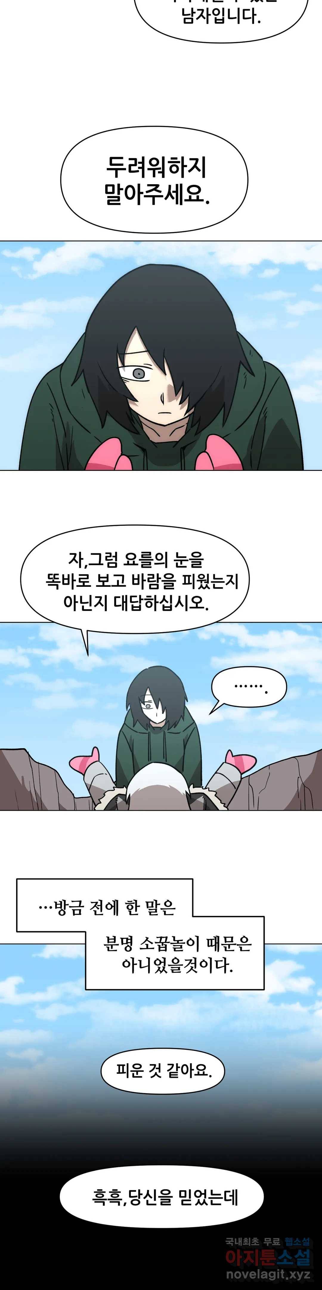 내게 게임은 살인이다 39화 오경 (2) 25