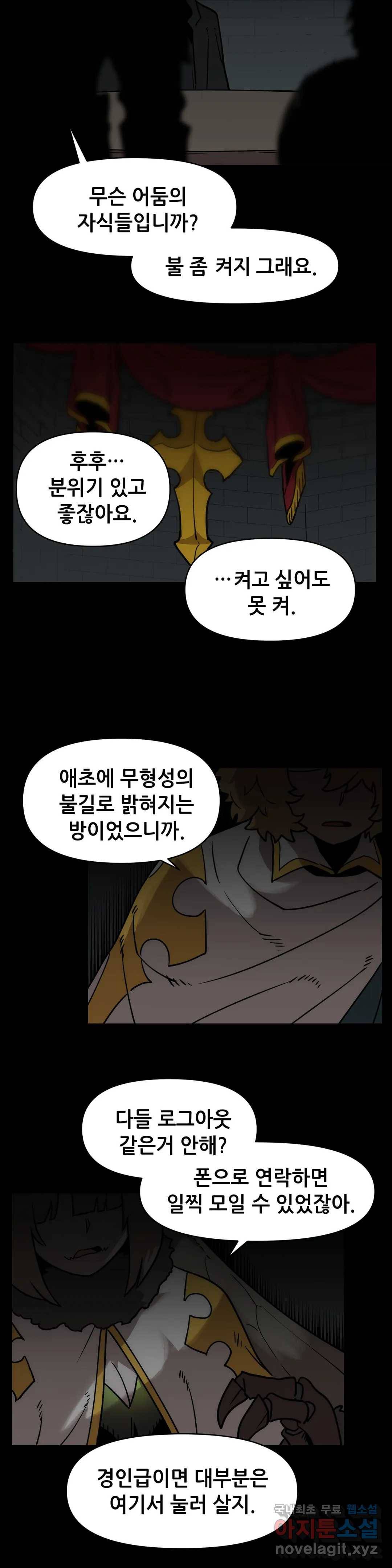 내게 게임은 살인이다 39화 오경 (2) 29