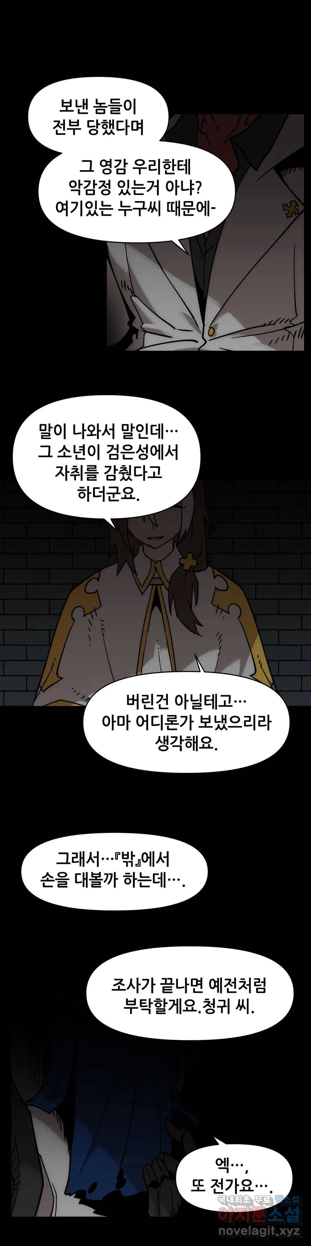 내게 게임은 살인이다 39화 오경 (2) 30