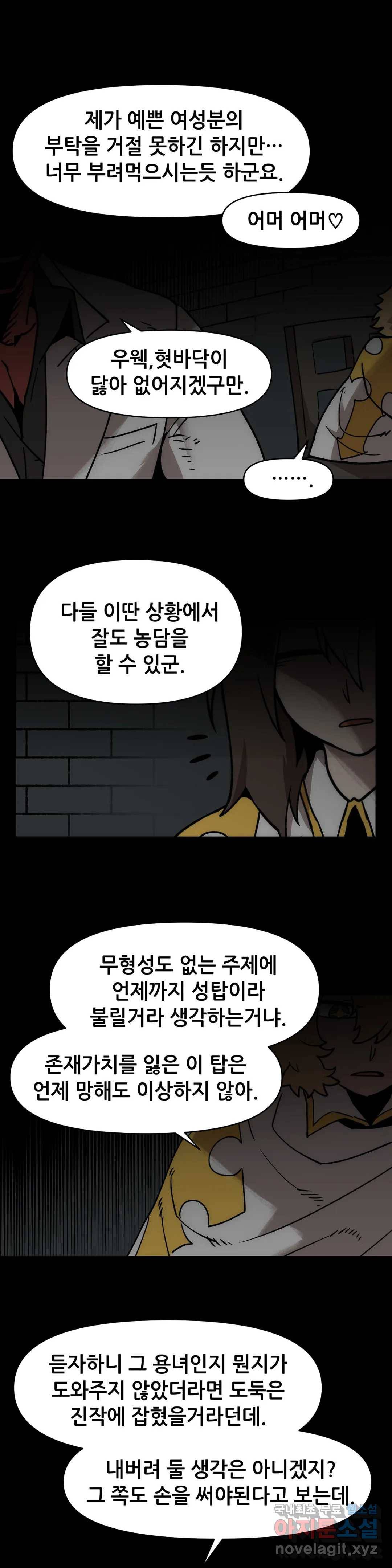 내게 게임은 살인이다 39화 오경 (2) 31