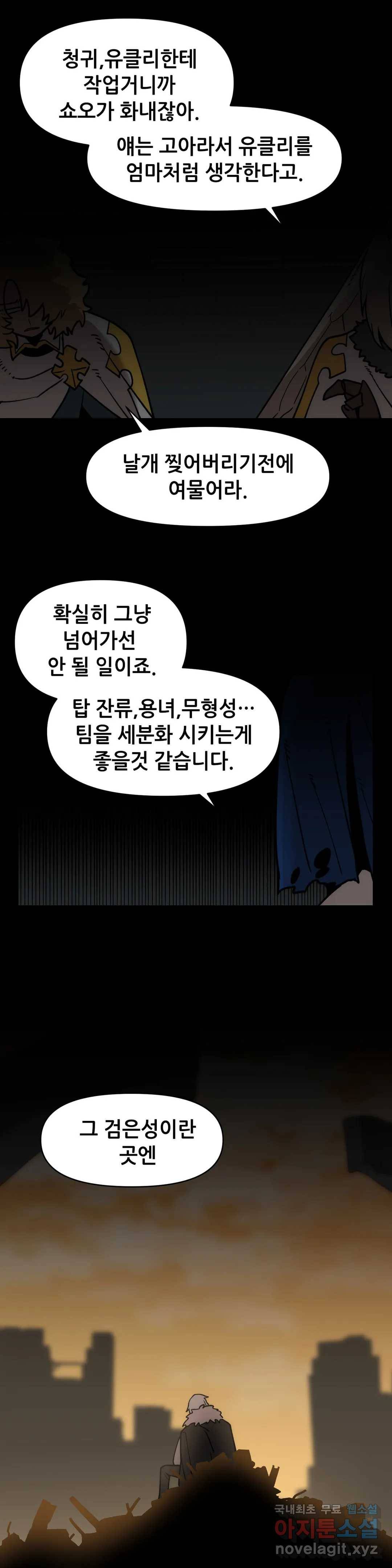 내게 게임은 살인이다 39화 오경 (2) 32