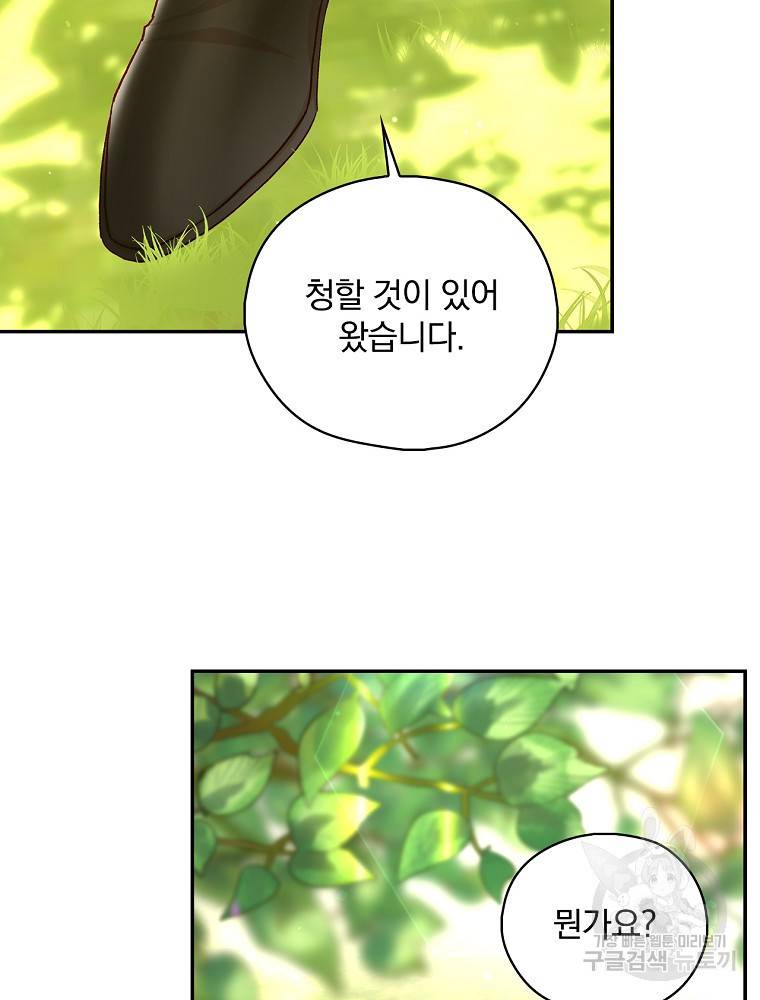 시녀로 살아남기 92화 7
