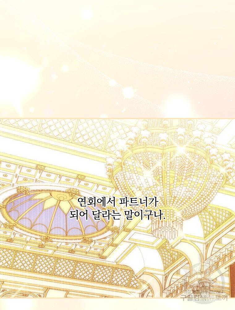 시녀로 살아남기 92화 14