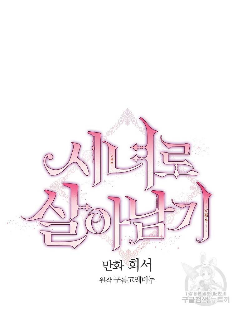 시녀로 살아남기 92화 16