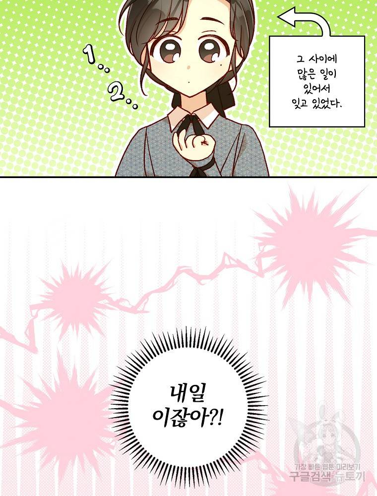시녀로 살아남기 92화 18