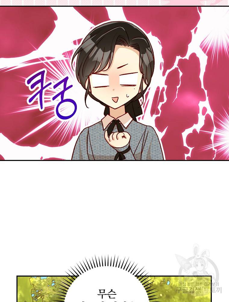 시녀로 살아남기 92화 19