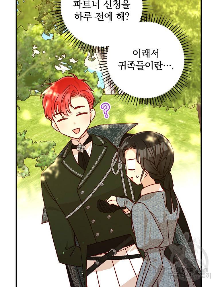 시녀로 살아남기 92화 20