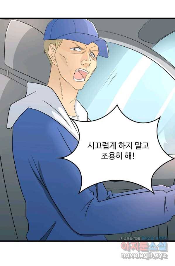 남주가 미모를 숨김 51화 1